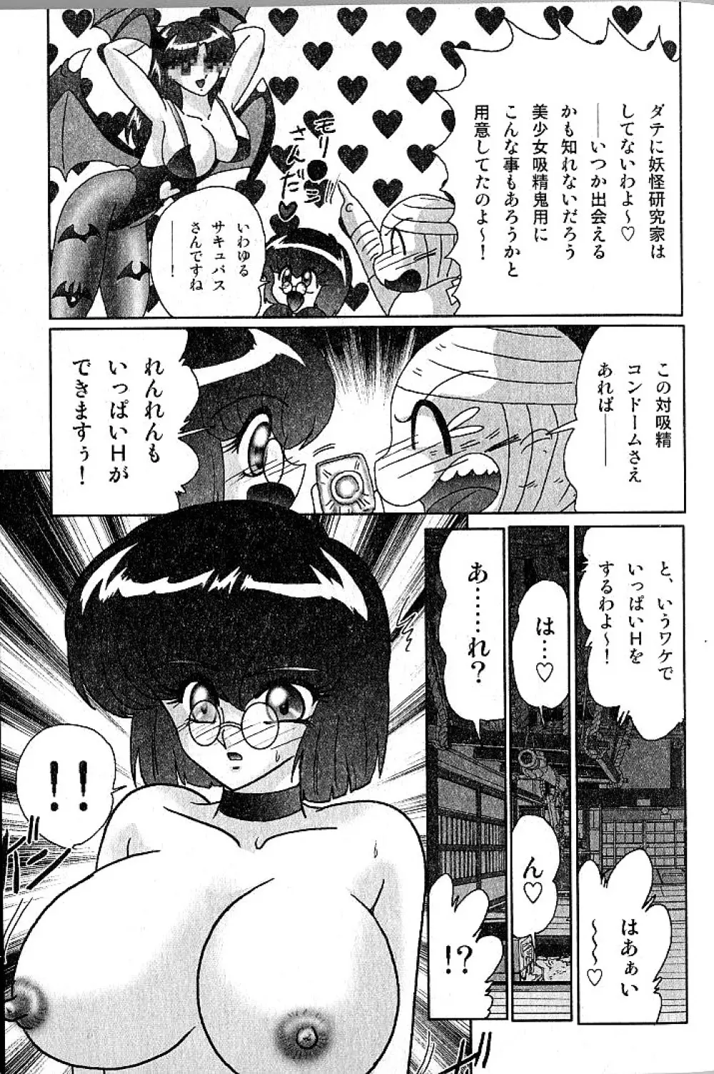 精霊特捜フェアリーセイバー 淫蟲事件 Page.121