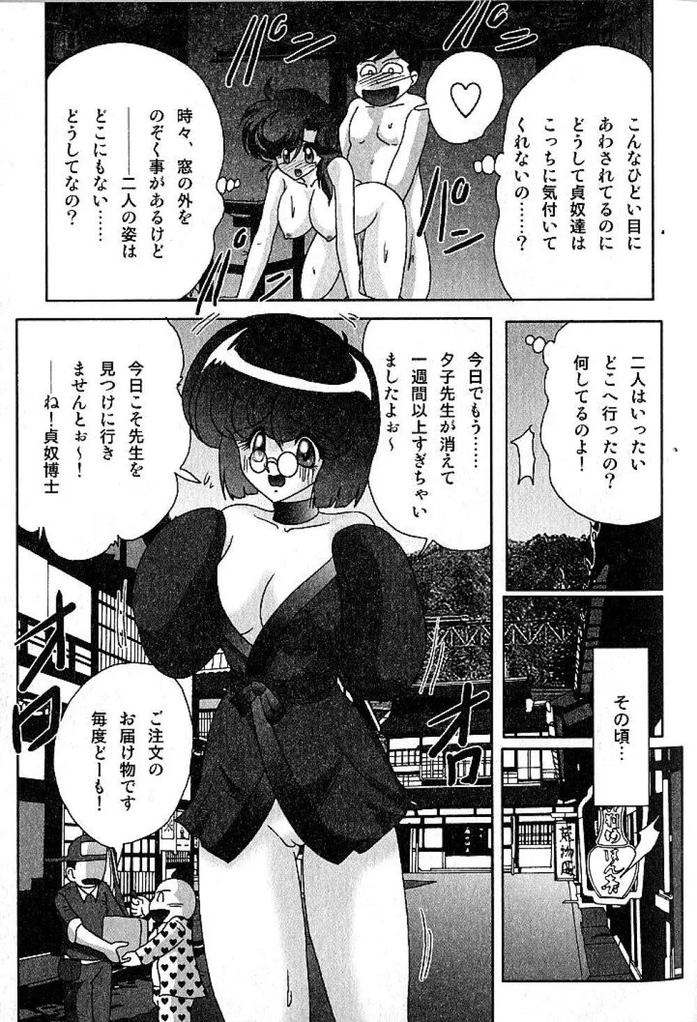 精霊特捜フェアリーセイバー 淫蟲事件 Page.148