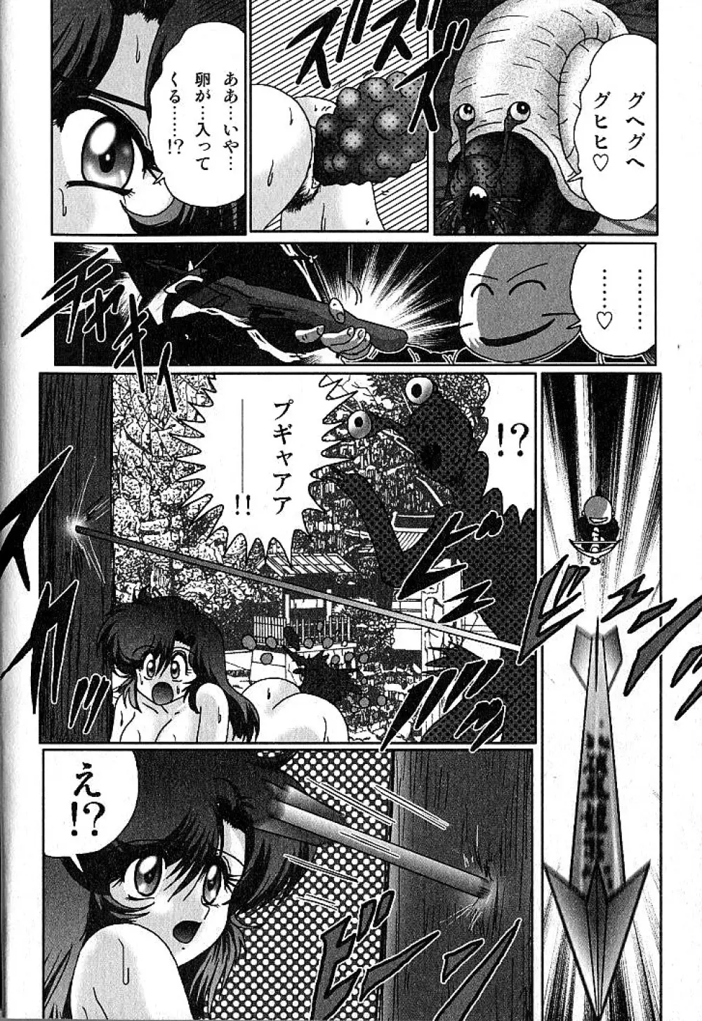 精霊特捜フェアリーセイバー 淫蟲事件 Page.15