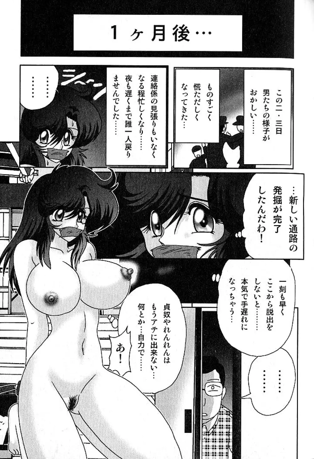 精霊特捜フェアリーセイバー 淫蟲事件 Page.154