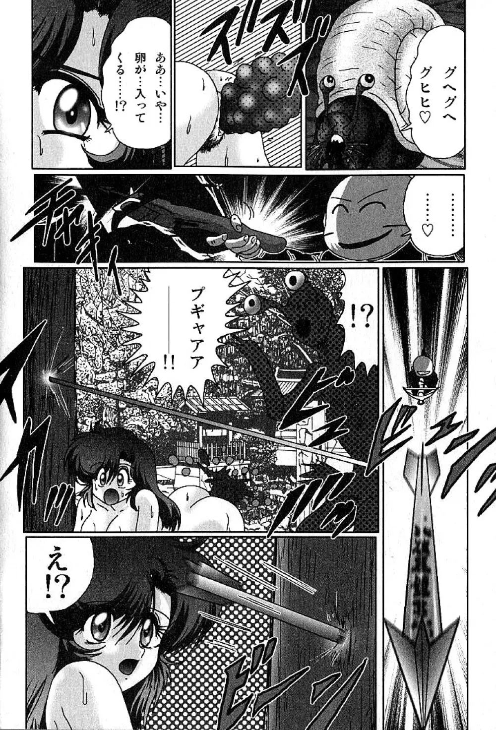 精霊特捜フェアリーセイバー 淫蟲事件 Page.16