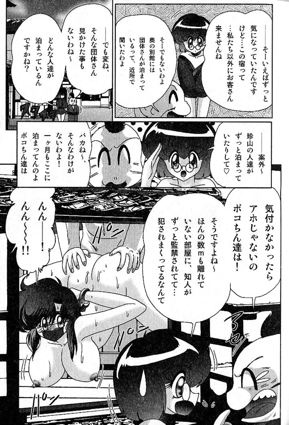 精霊特捜フェアリーセイバー 淫蟲事件 Page.160