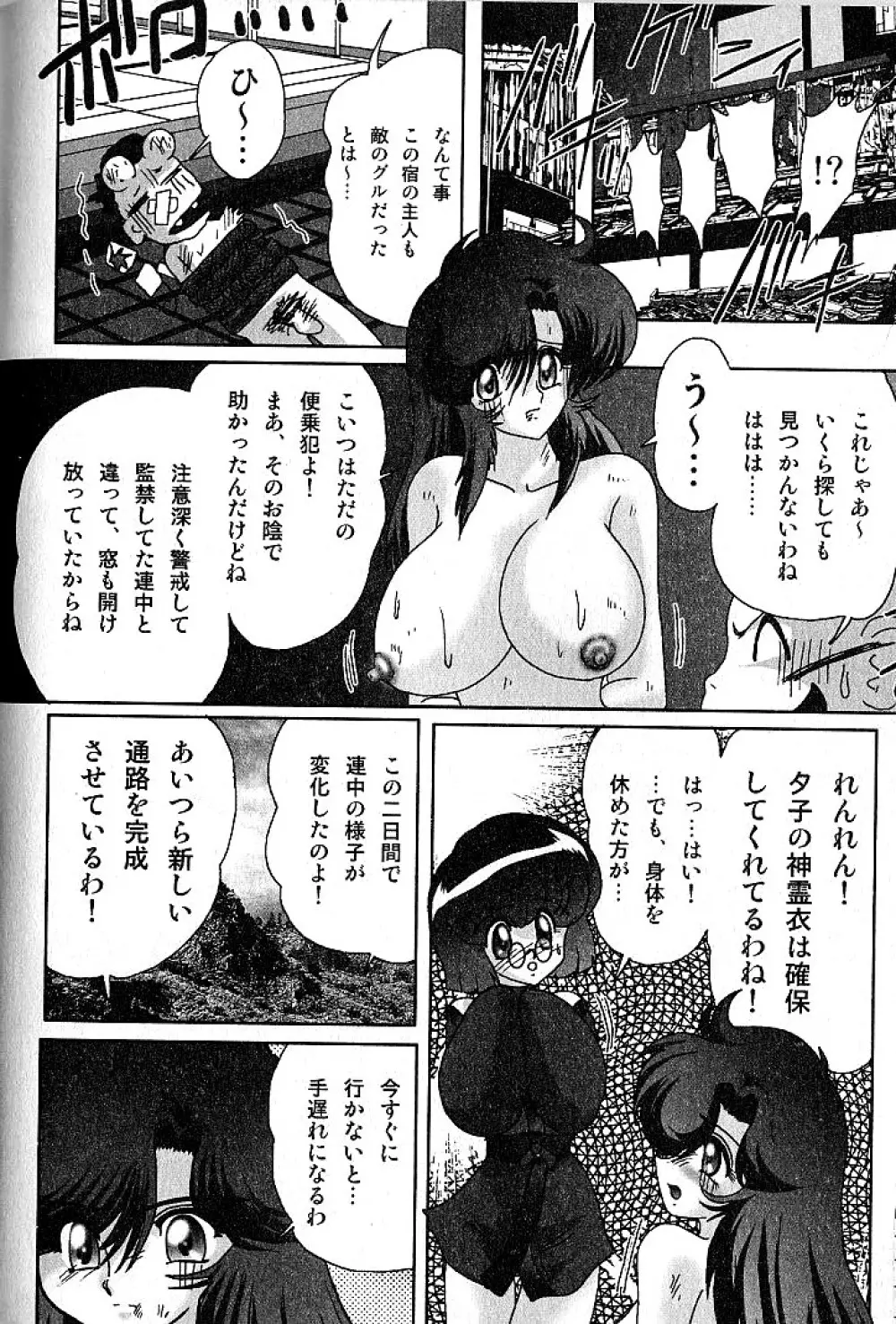 精霊特捜フェアリーセイバー 淫蟲事件 Page.161