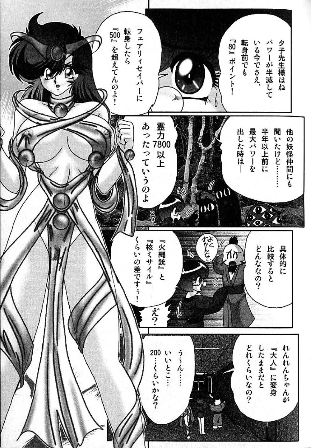 精霊特捜フェアリーセイバー 淫蟲事件 Page.166