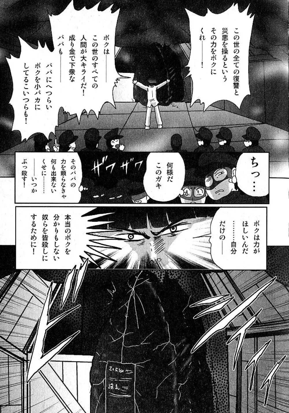 精霊特捜フェアリーセイバー 淫蟲事件 Page.168