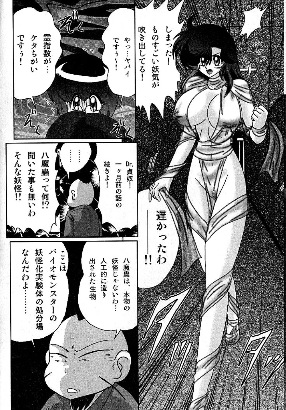 精霊特捜フェアリーセイバー 淫蟲事件 Page.169