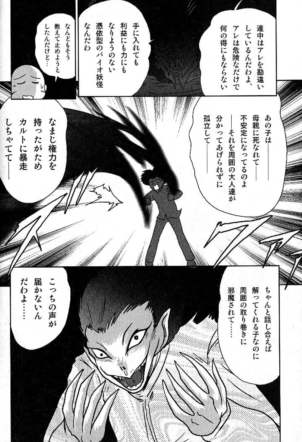 精霊特捜フェアリーセイバー 淫蟲事件 Page.171