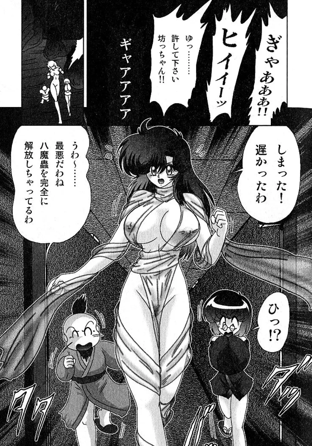 精霊特捜フェアリーセイバー 淫蟲事件 Page.172