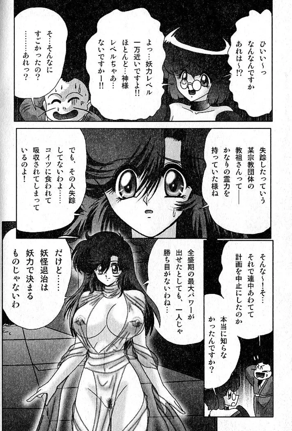 精霊特捜フェアリーセイバー 淫蟲事件 Page.174