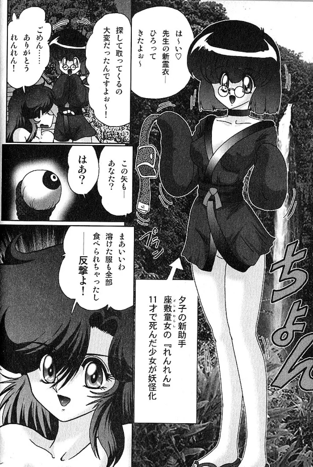 精霊特捜フェアリーセイバー 淫蟲事件 Page.18