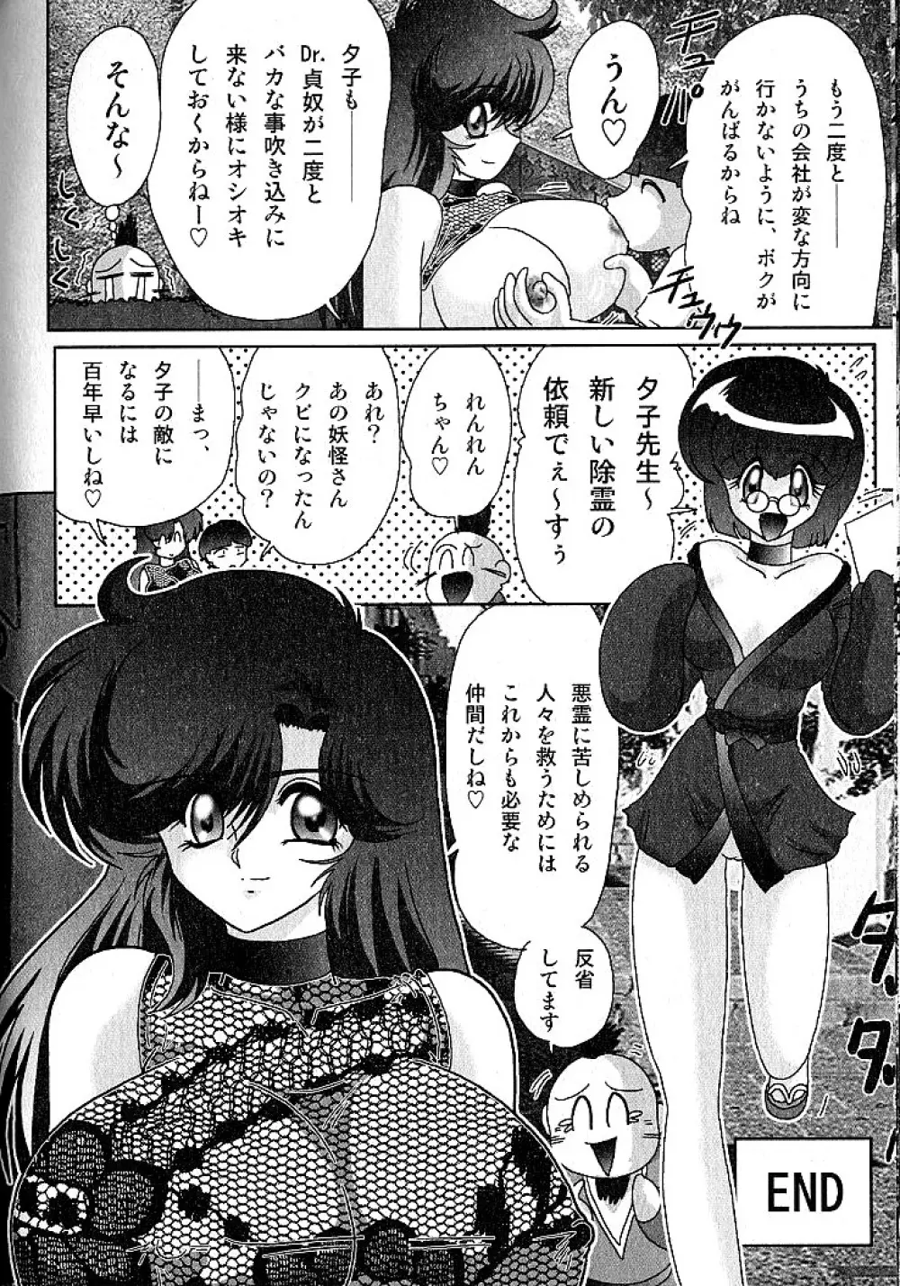 精霊特捜フェアリーセイバー 淫蟲事件 Page.195