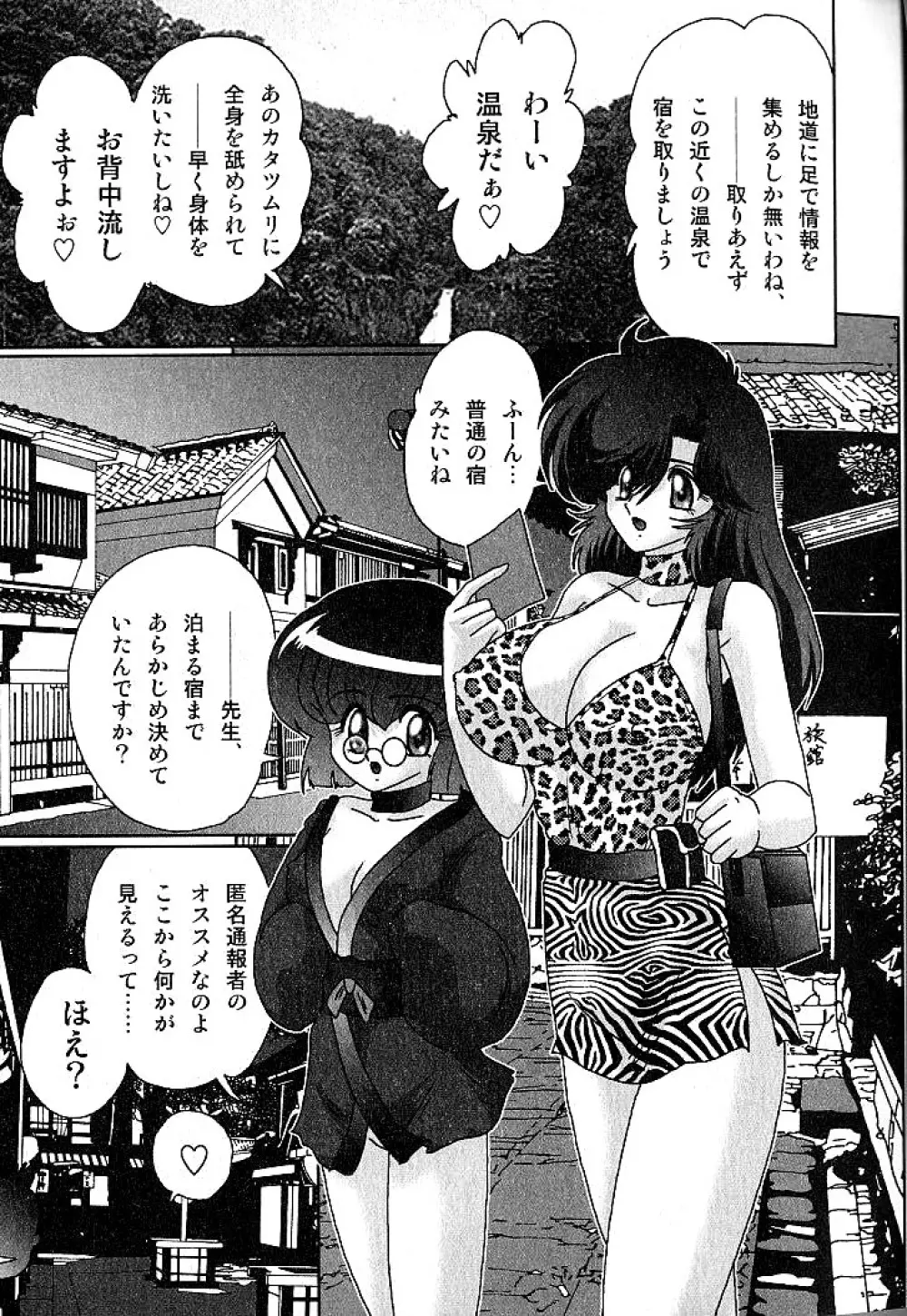 精霊特捜フェアリーセイバー 淫蟲事件 Page.25