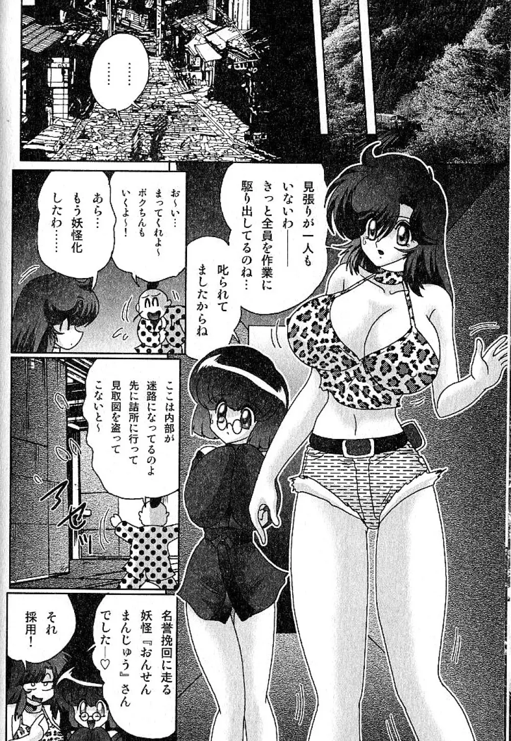 精霊特捜フェアリーセイバー 淫蟲事件 Page.49