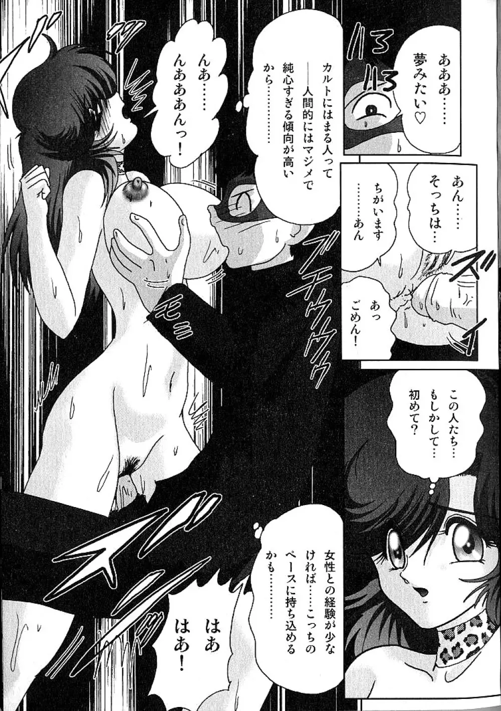 精霊特捜フェアリーセイバー 淫蟲事件 Page.60