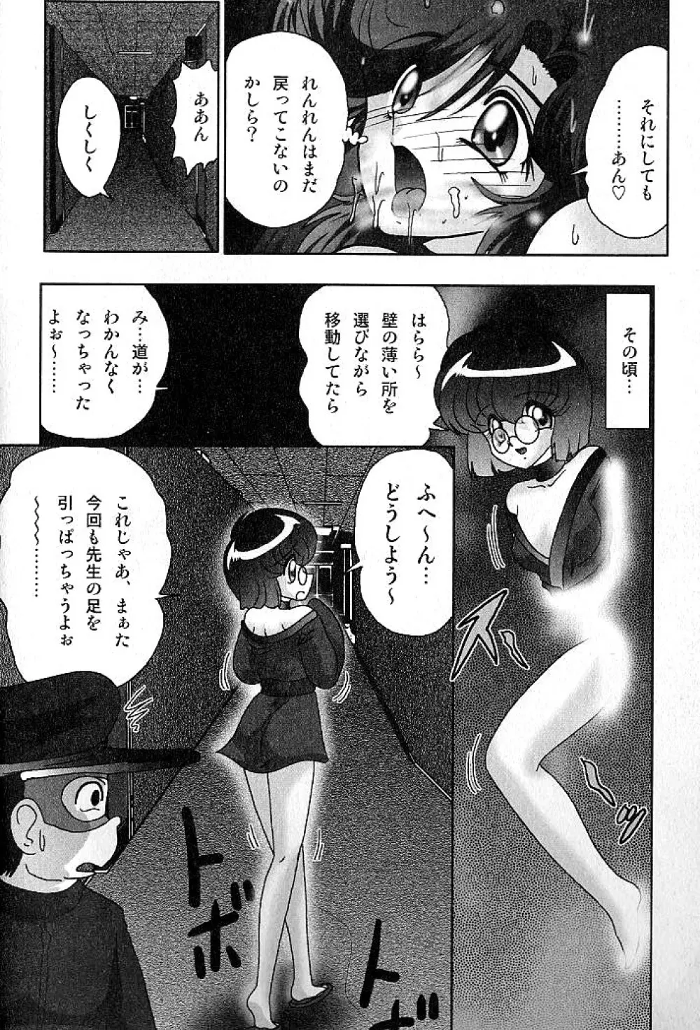 精霊特捜フェアリーセイバー 淫蟲事件 Page.68