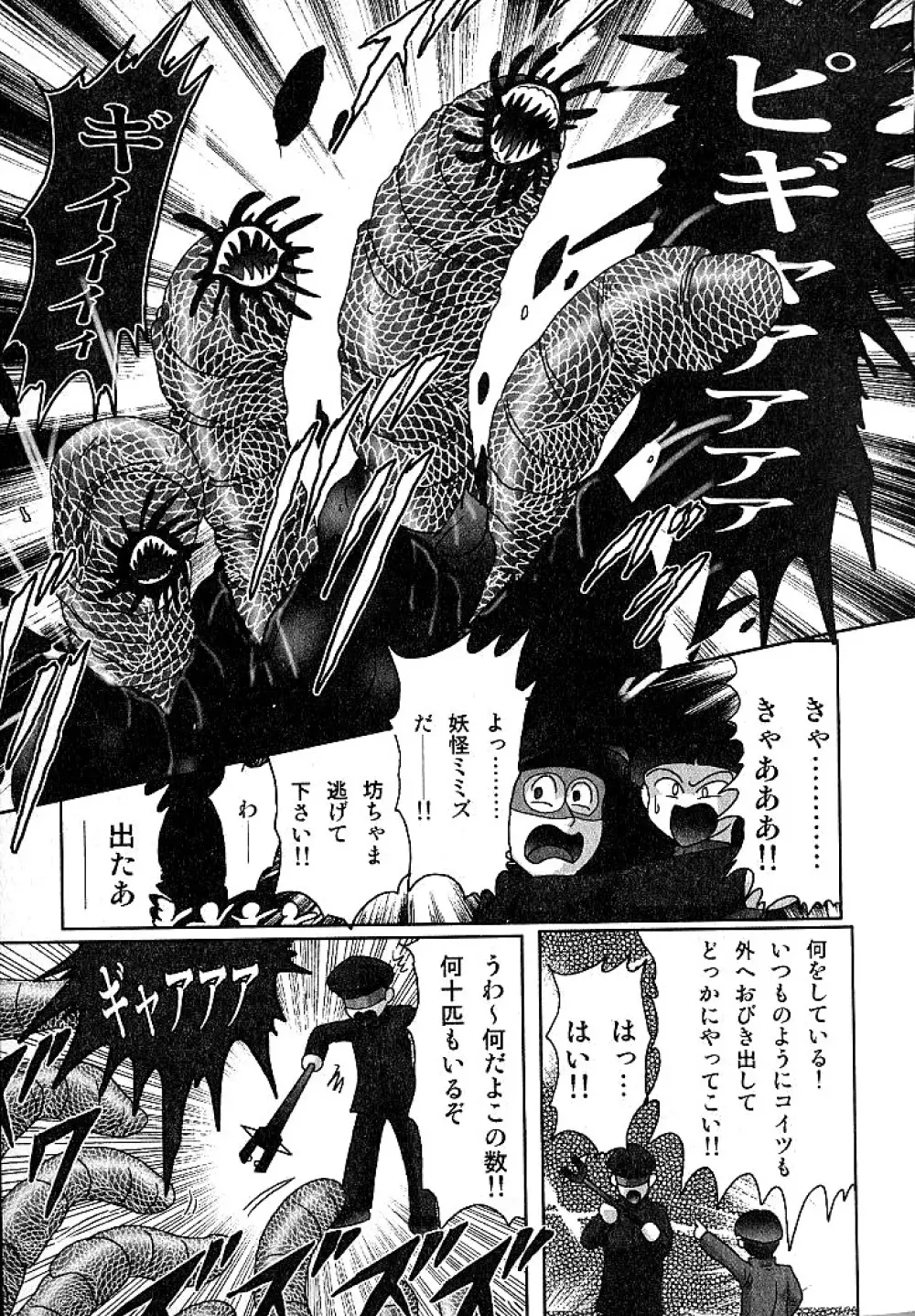 精霊特捜フェアリーセイバー 淫蟲事件 Page.81