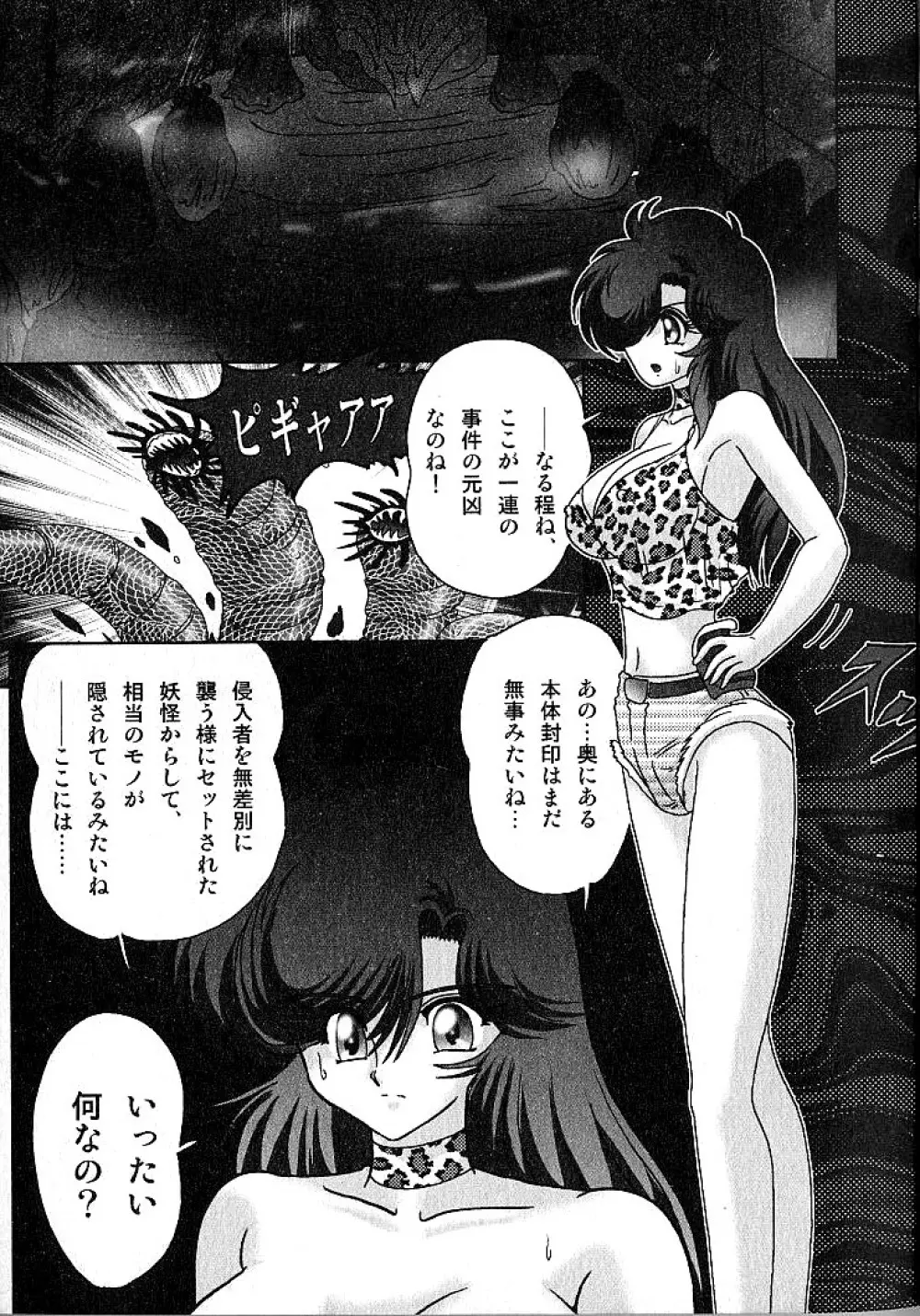 精霊特捜フェアリーセイバー 淫蟲事件 Page.83