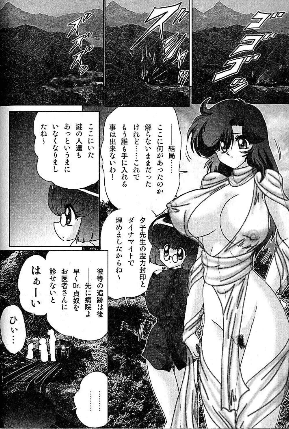 精霊特捜フェアリーセイバー 淫蟲事件 Page.96