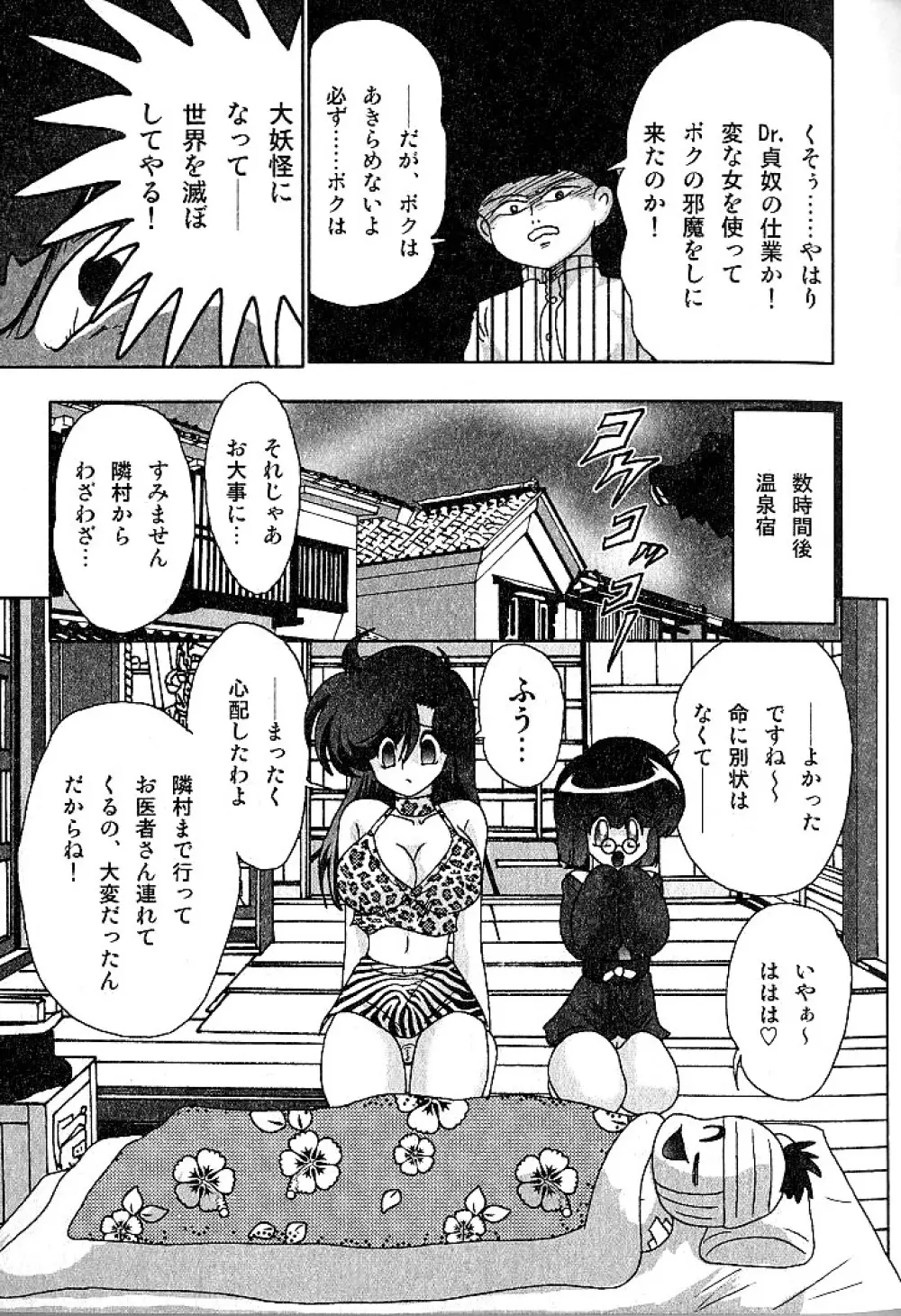 精霊特捜フェアリーセイバー 淫蟲事件 Page.97