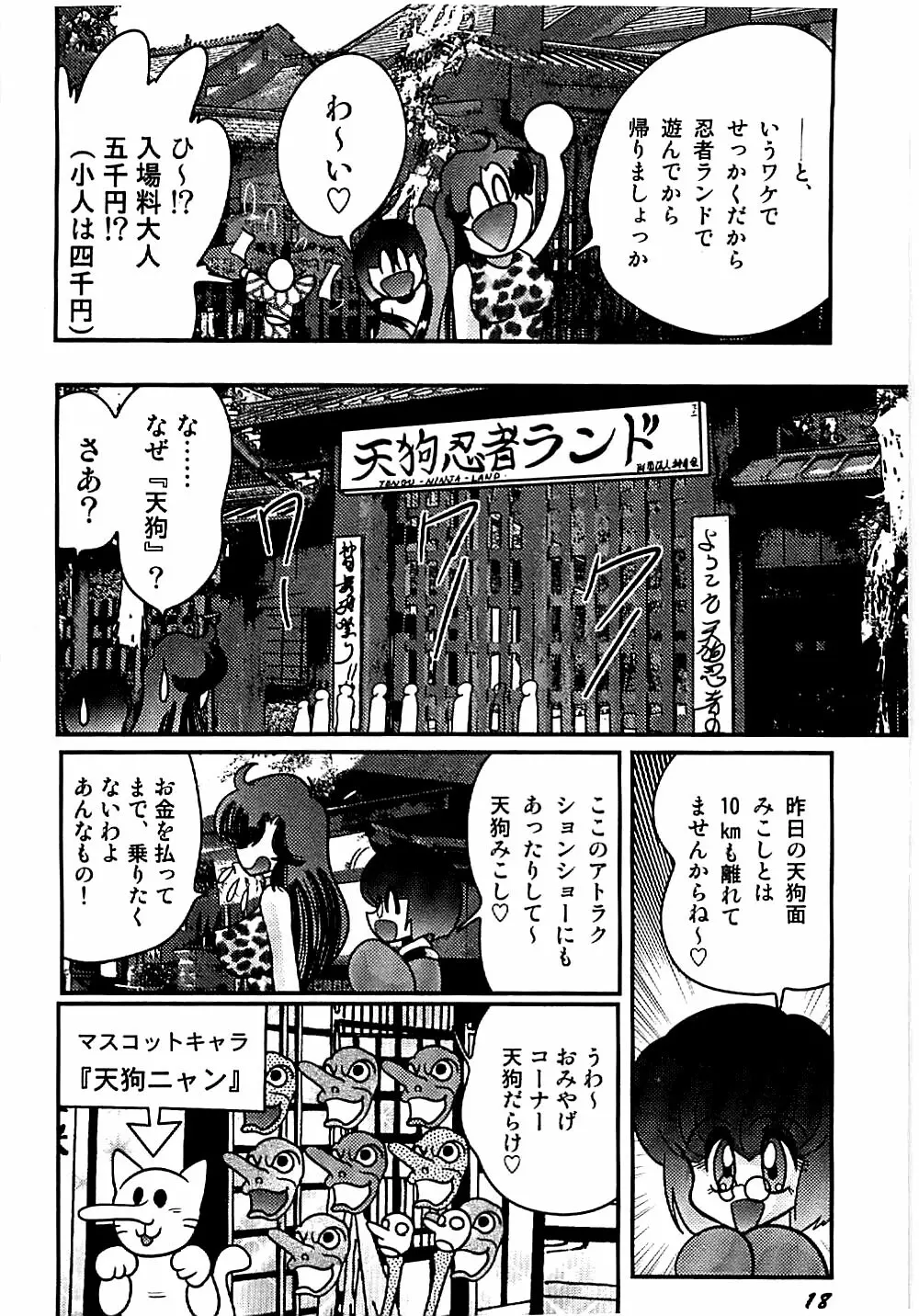 精霊特捜フェアリィセイバー 天狗団の陰謀 Page.21