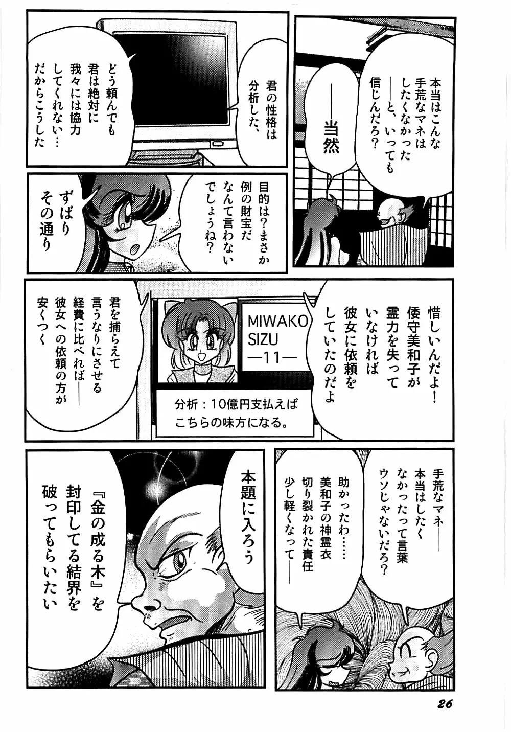 精霊特捜フェアリィセイバー 天狗団の陰謀 Page.29