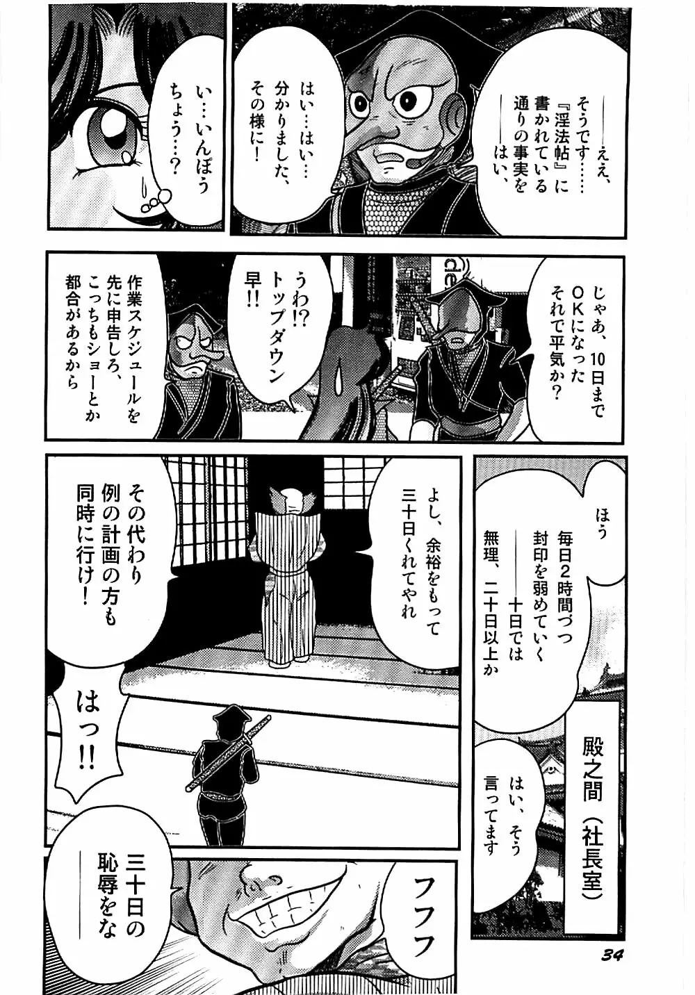 精霊特捜フェアリィセイバー 天狗団の陰謀 Page.37