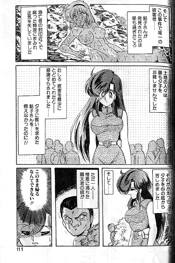 精霊特捜フェアリーセイバー Page.108