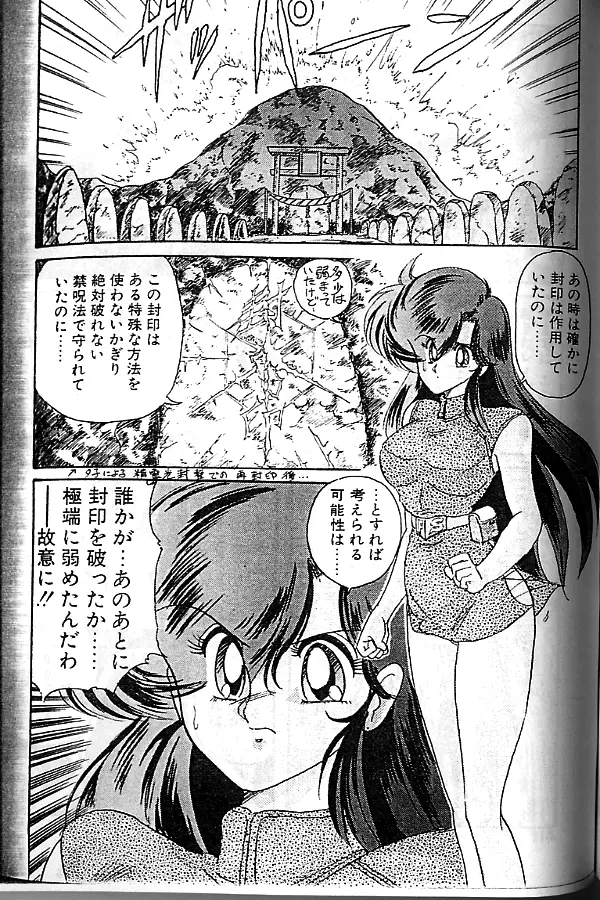 精霊特捜フェアリーセイバー Page.109