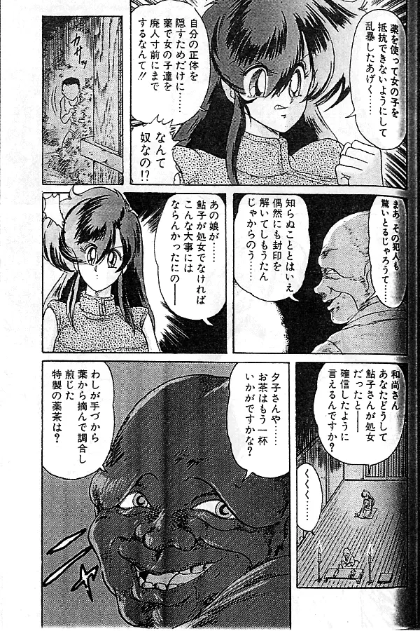 精霊特捜フェアリーセイバー Page.114