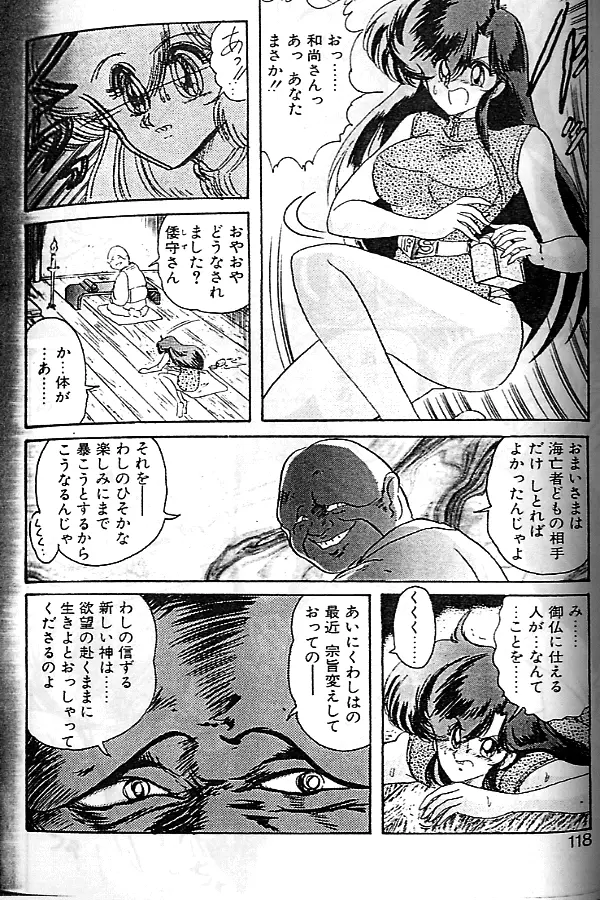 精霊特捜フェアリーセイバー Page.115