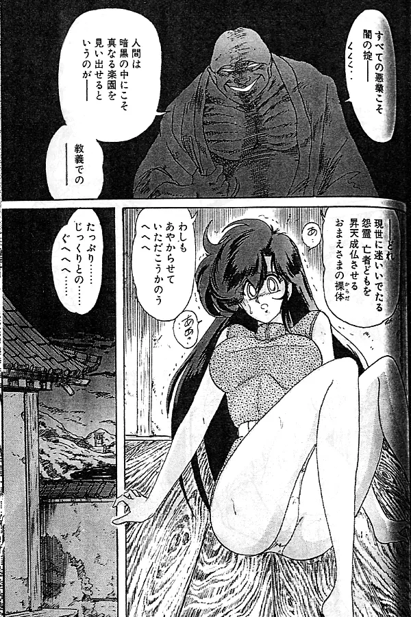 精霊特捜フェアリーセイバー Page.116