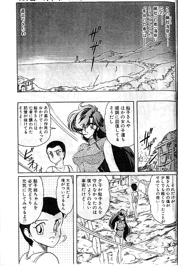 精霊特捜フェアリーセイバー Page.124