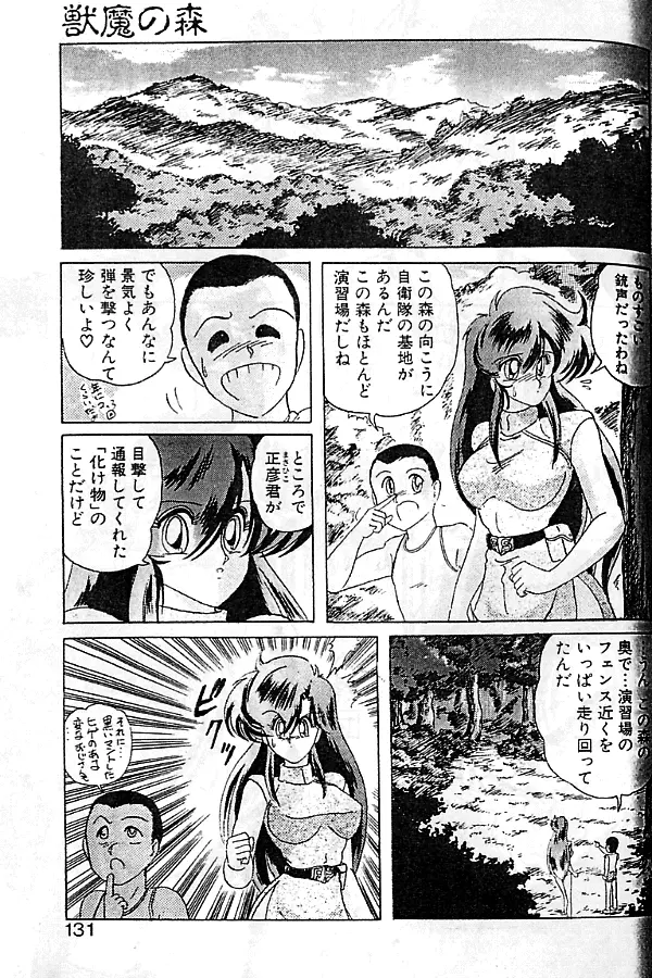 精霊特捜フェアリーセイバー Page.128