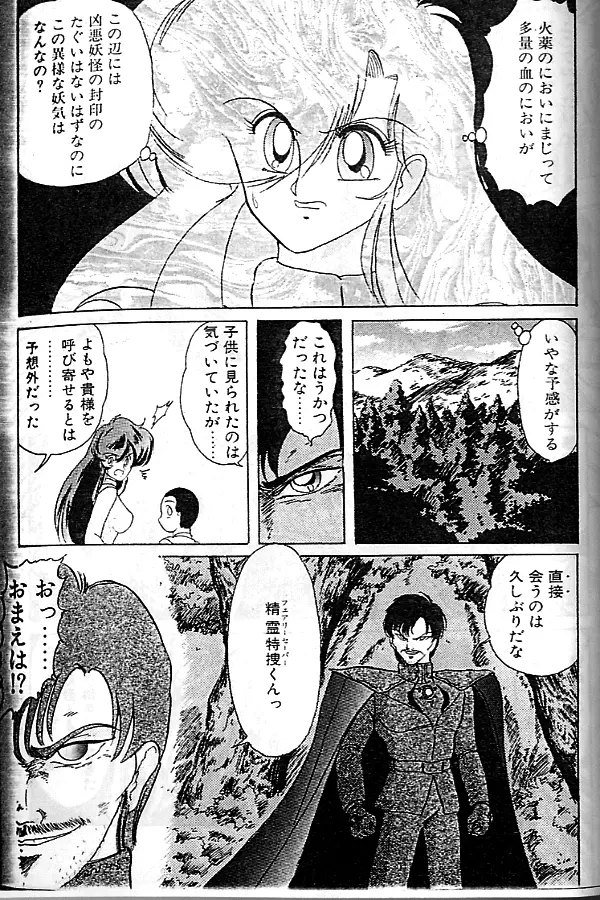 精霊特捜フェアリーセイバー Page.129