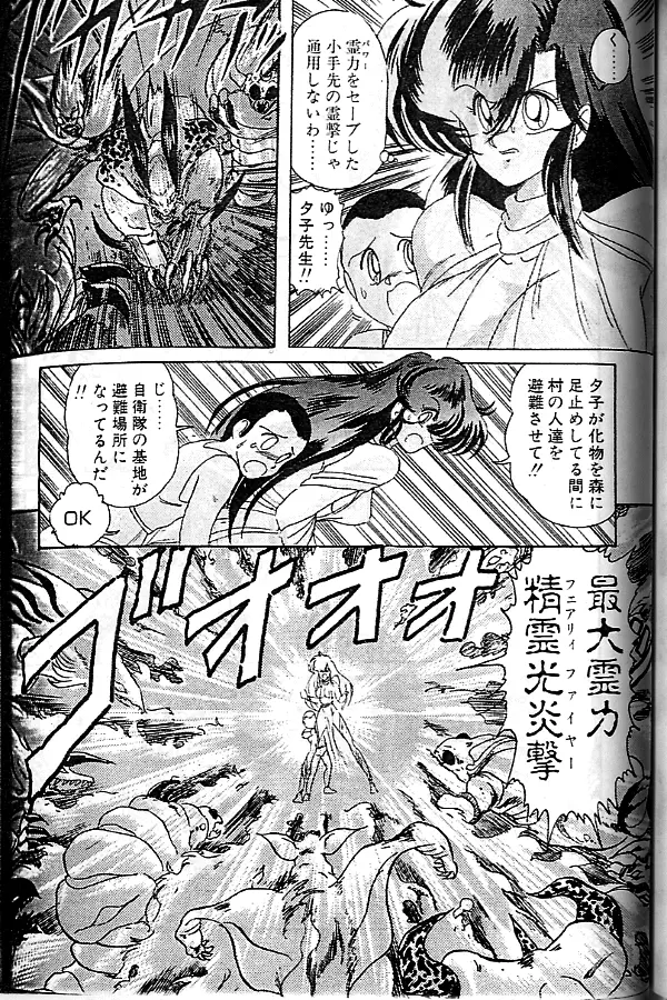 精霊特捜フェアリーセイバー Page.133