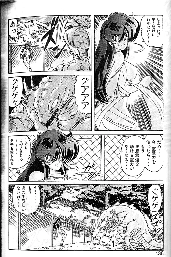 精霊特捜フェアリーセイバー Page.135