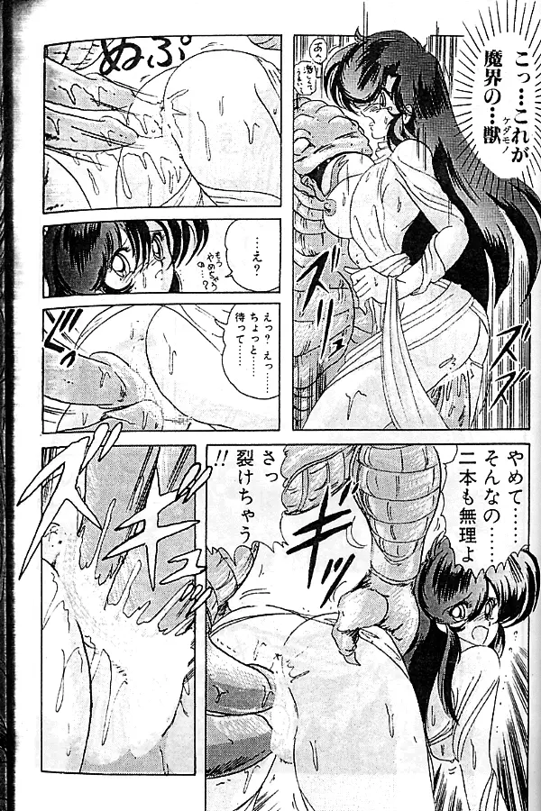 精霊特捜フェアリーセイバー Page.139