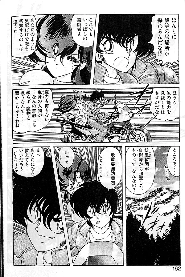 精霊特捜フェアリーセイバー Page.159