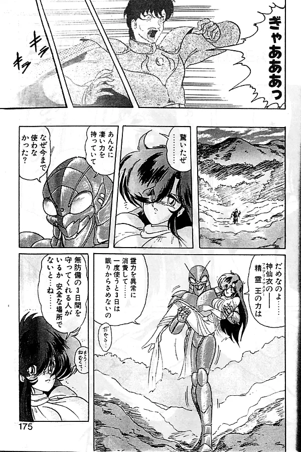 精霊特捜フェアリーセイバー Page.172