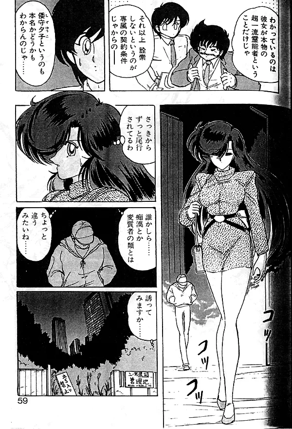 精霊特捜フェアリーセイバー Page.56