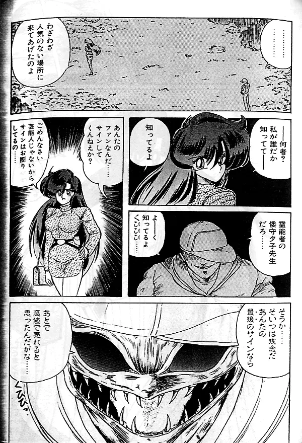 精霊特捜フェアリーセイバー Page.57