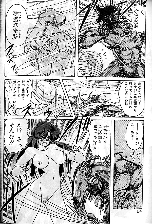 精霊特捜フェアリーセイバー Page.61