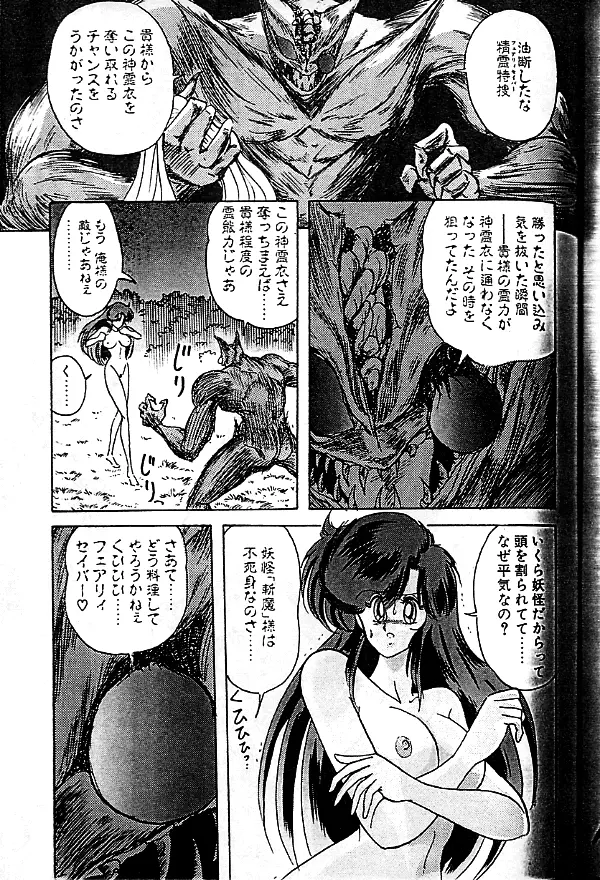 精霊特捜フェアリーセイバー Page.62