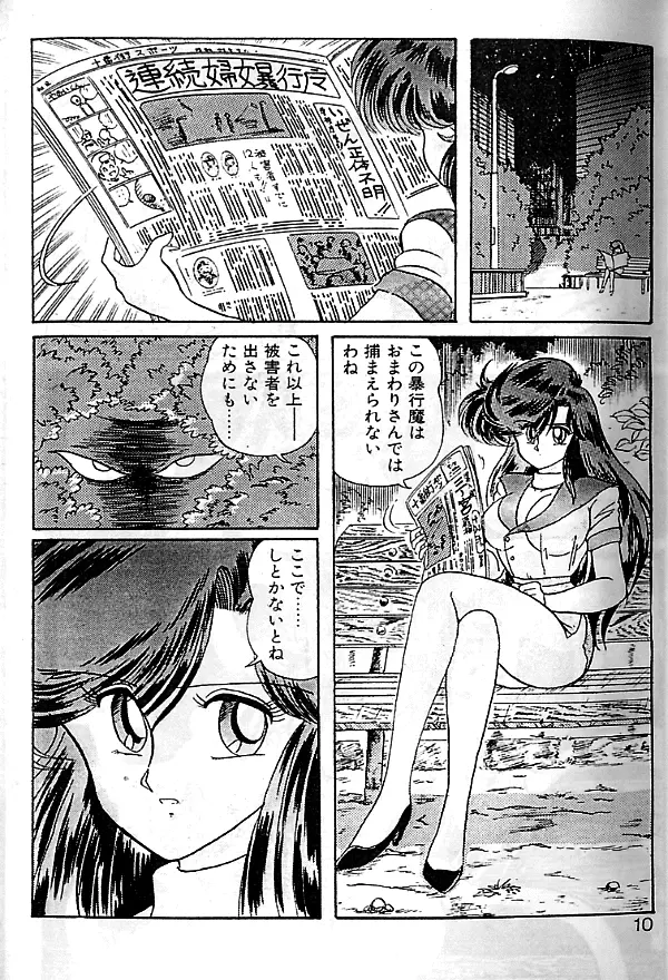 精霊特捜フェアリーセイバー Page.7