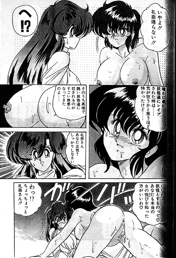 精霊特捜フェアリーセイバー Page.78