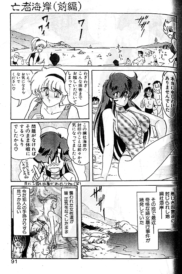 精霊特捜フェアリーセイバー Page.88