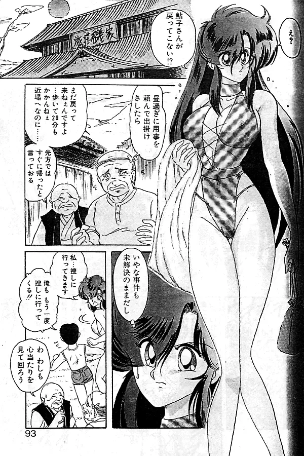 精霊特捜フェアリーセイバー Page.90