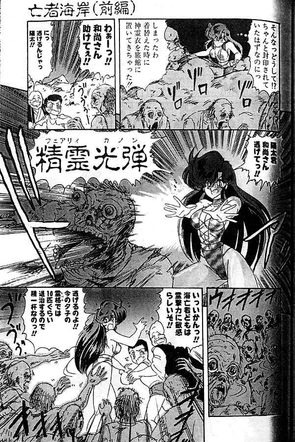 精霊特捜フェアリーセイバー Page.92