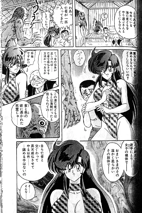 精霊特捜フェアリーセイバー Page.94