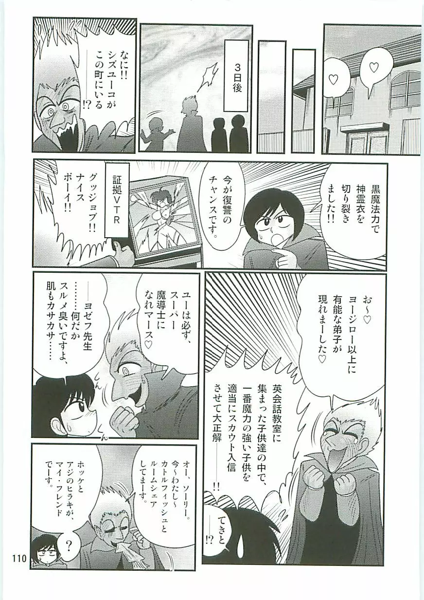 精霊特捜フェアリィセイバーW 聖なる魔処女 Page.113